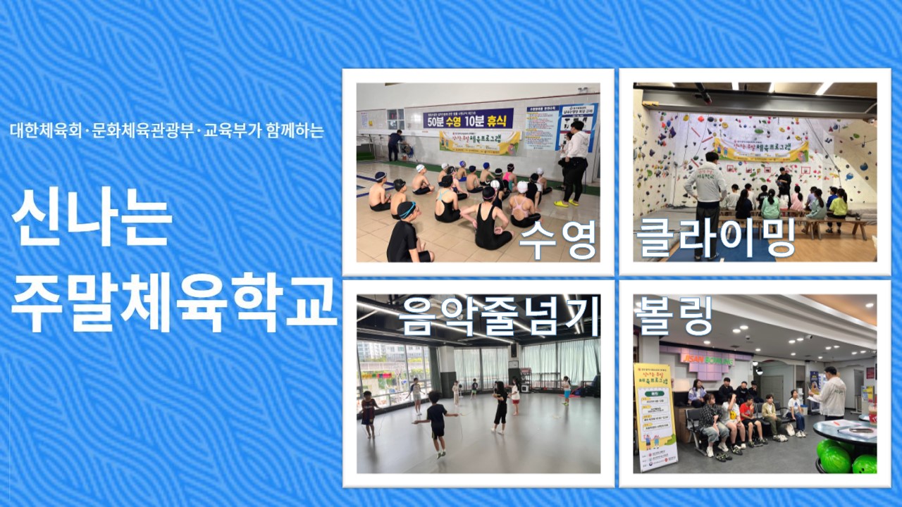 2025 신나는주말체육학교 1학기프로그램 3.JPG