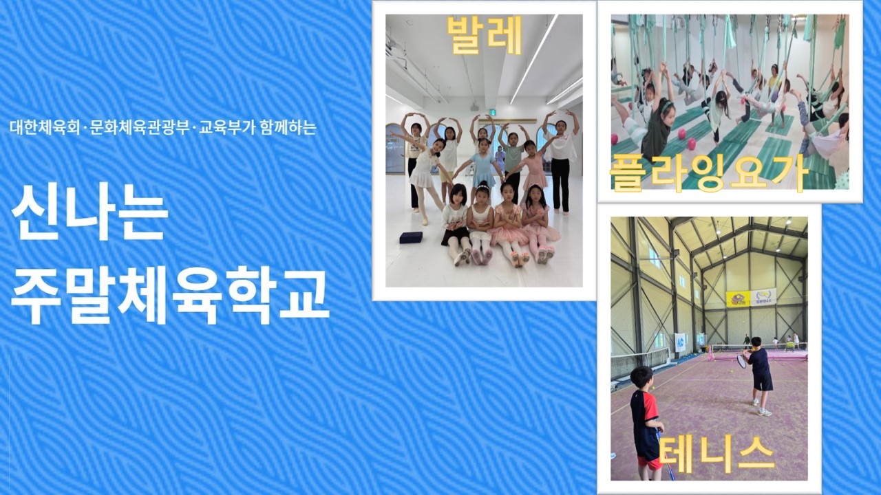 2025 신나는주말체육학교 1학기프로그램 2.JPG