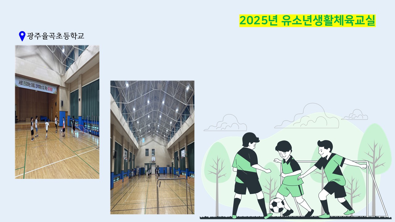 2025 유소년생활체육교실(상반기)_1.JPG