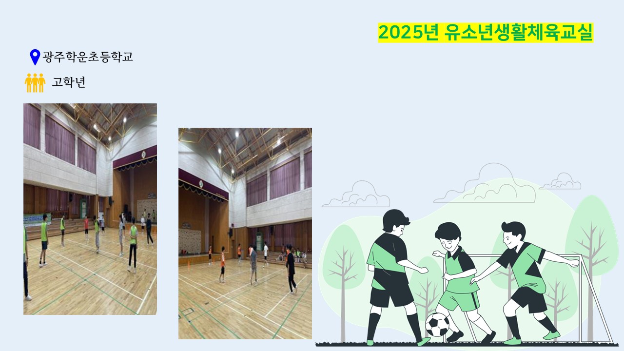 2025 유소년생활체육교실(상반기)_4.JPG