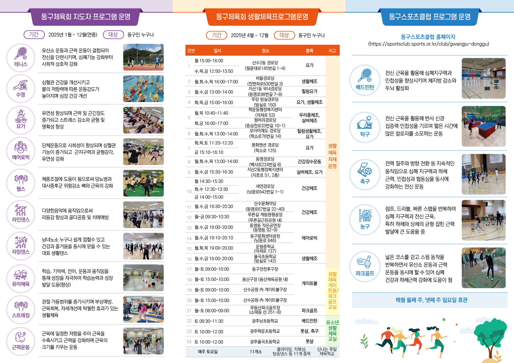 동구체육회_리플렛_(최종)251010_02.jpg
