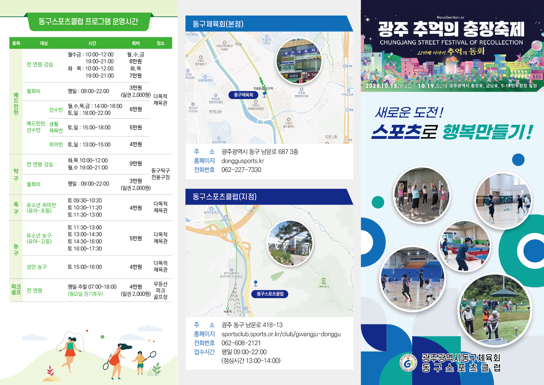 동구체육회_리플렛_(최종)251010_01.jpg