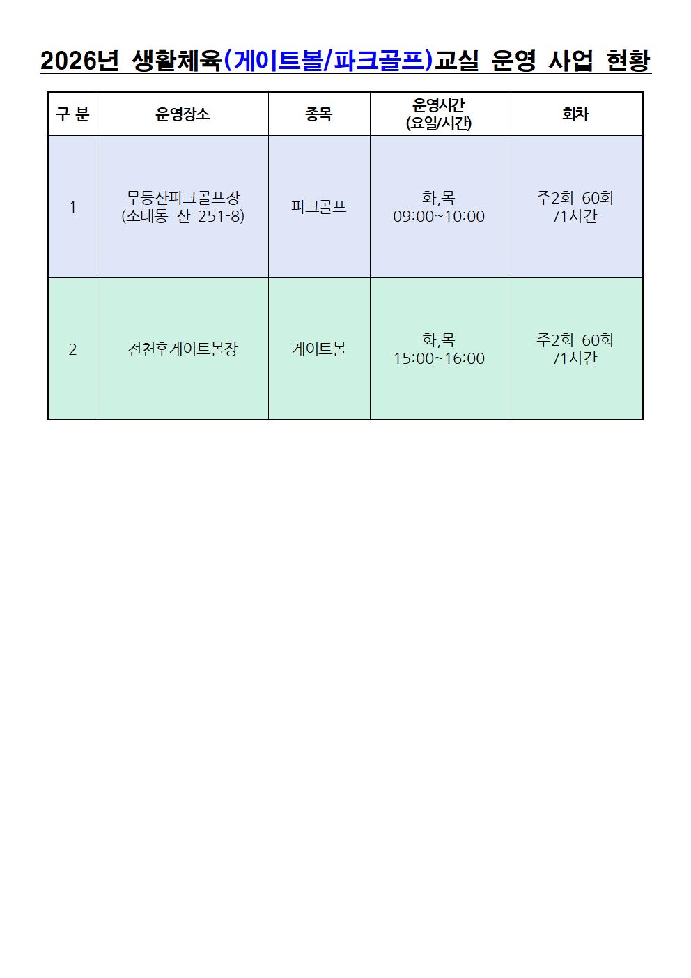 2026년 생활체육교실 운영안내(3.23.)003.jpg