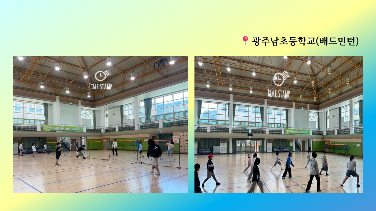 광주남초.JPG