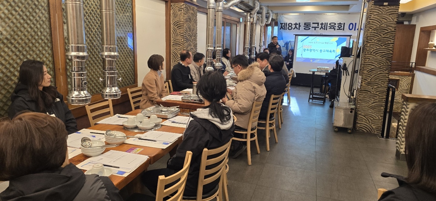 2025년 제8차 광주광역시동구체육회 이사회의1.jpg