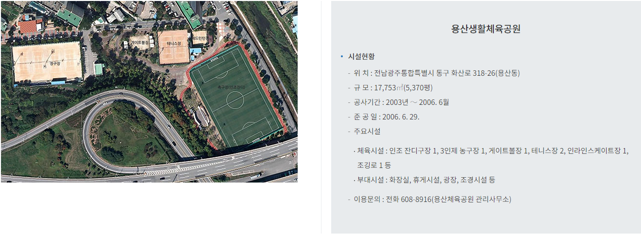 용산생활체육공원.PNG
