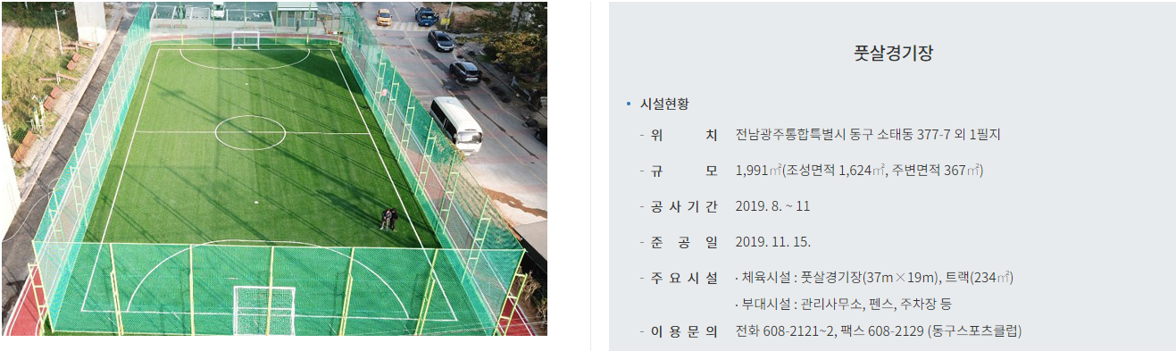 동구풋살경기장.png