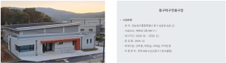 동구탁구전용구장