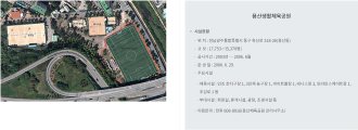 용산생활체육공원