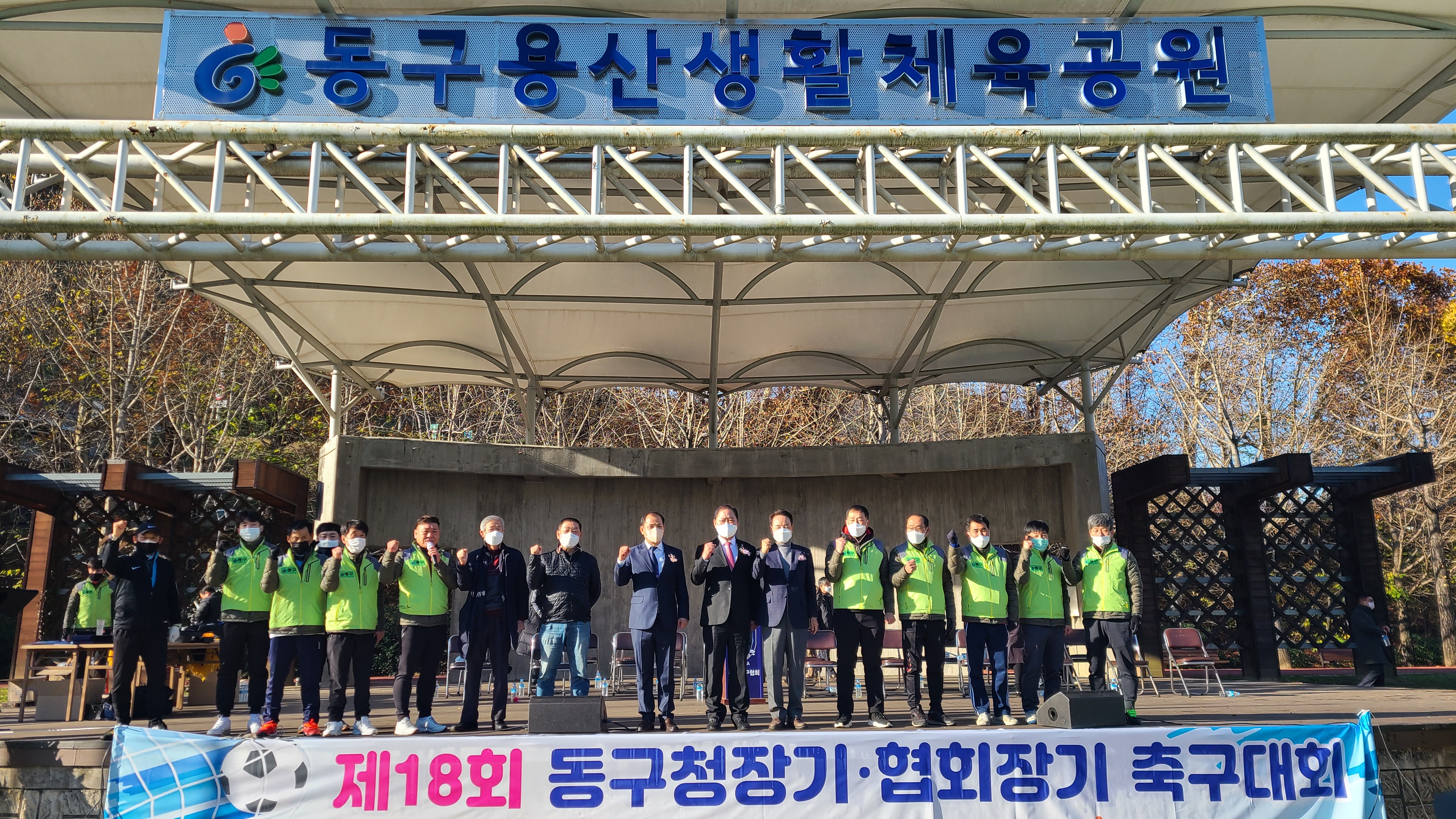 2021년 광주광역시동구청장기 축구대회
