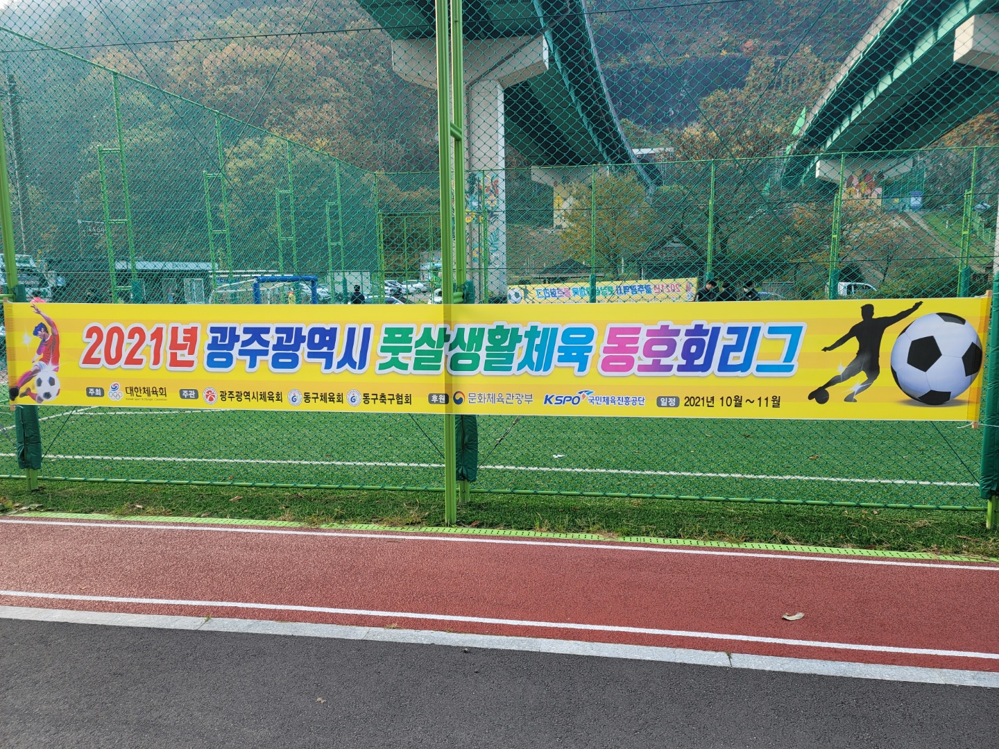 2021년광주광역시동구동호회리그(풋살)