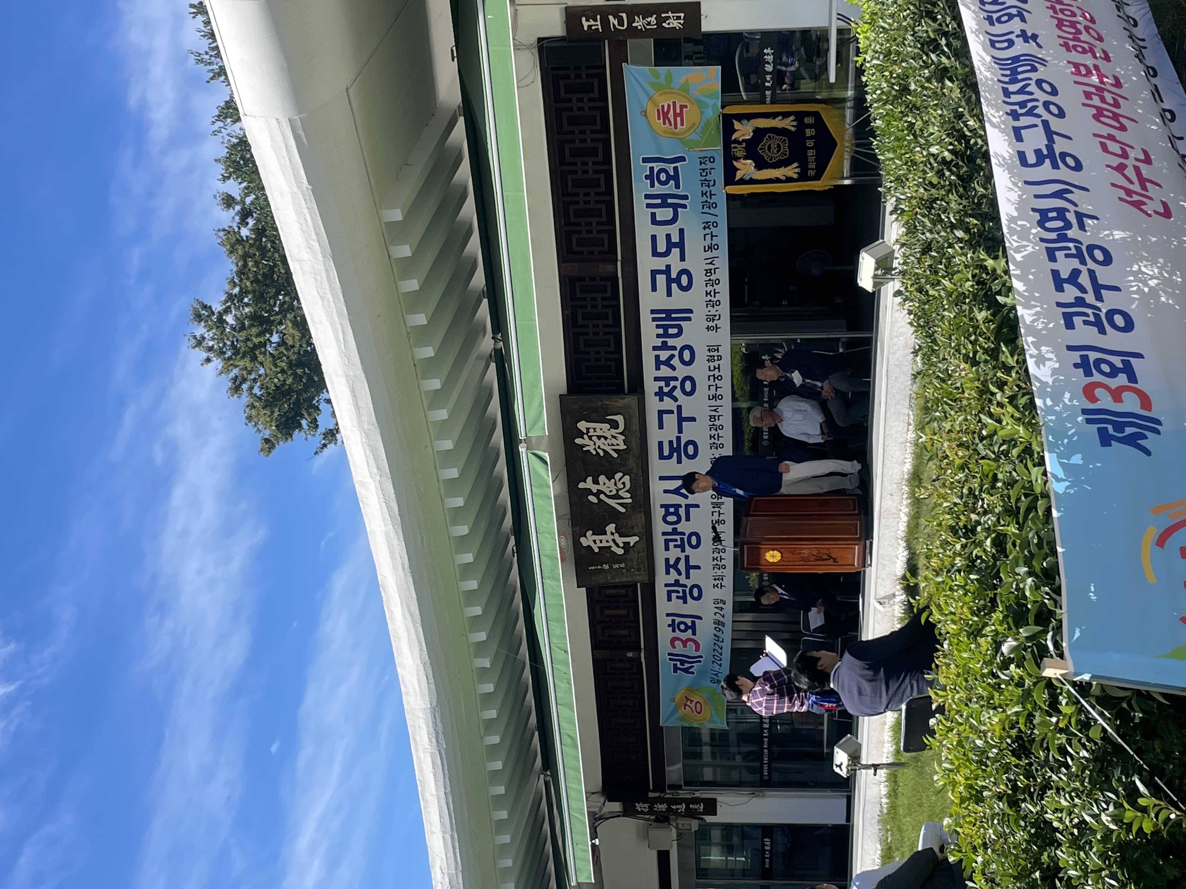 제3회 광주광역시동구청장배 궁도대회