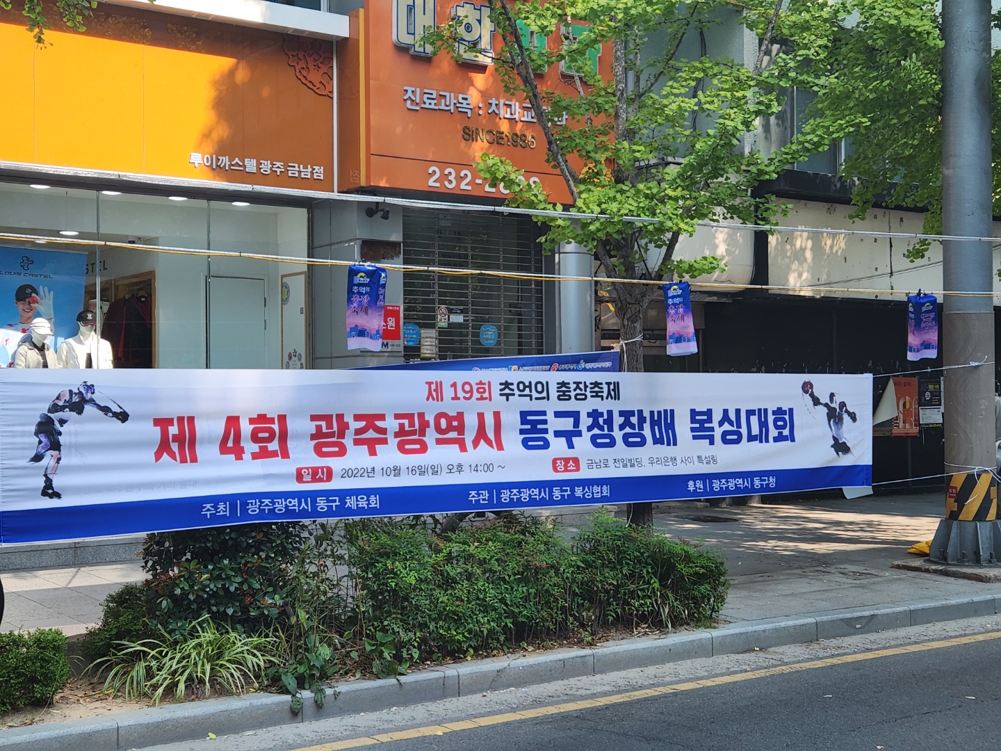 제4회 광주광역시 동구청장배 복싱대회