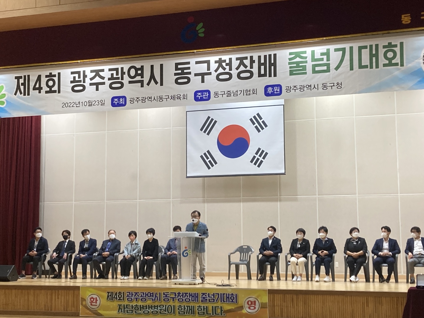 제4회 광주광역시 동구청장배 줄넘기대회