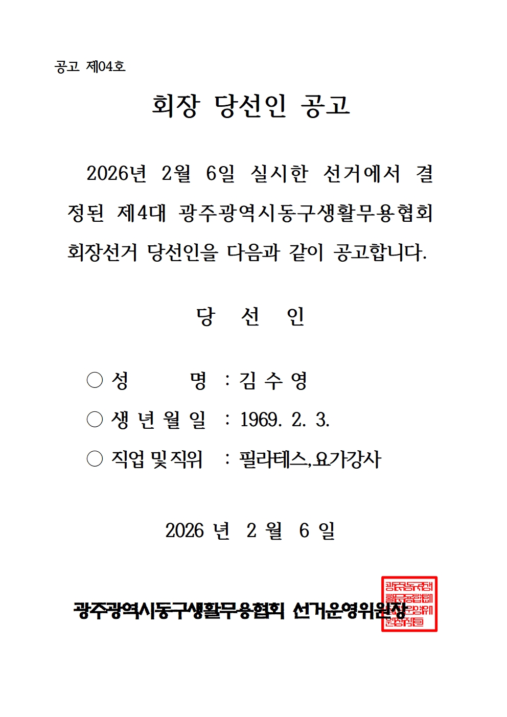(생활무용)당선인 공고문001.jpg