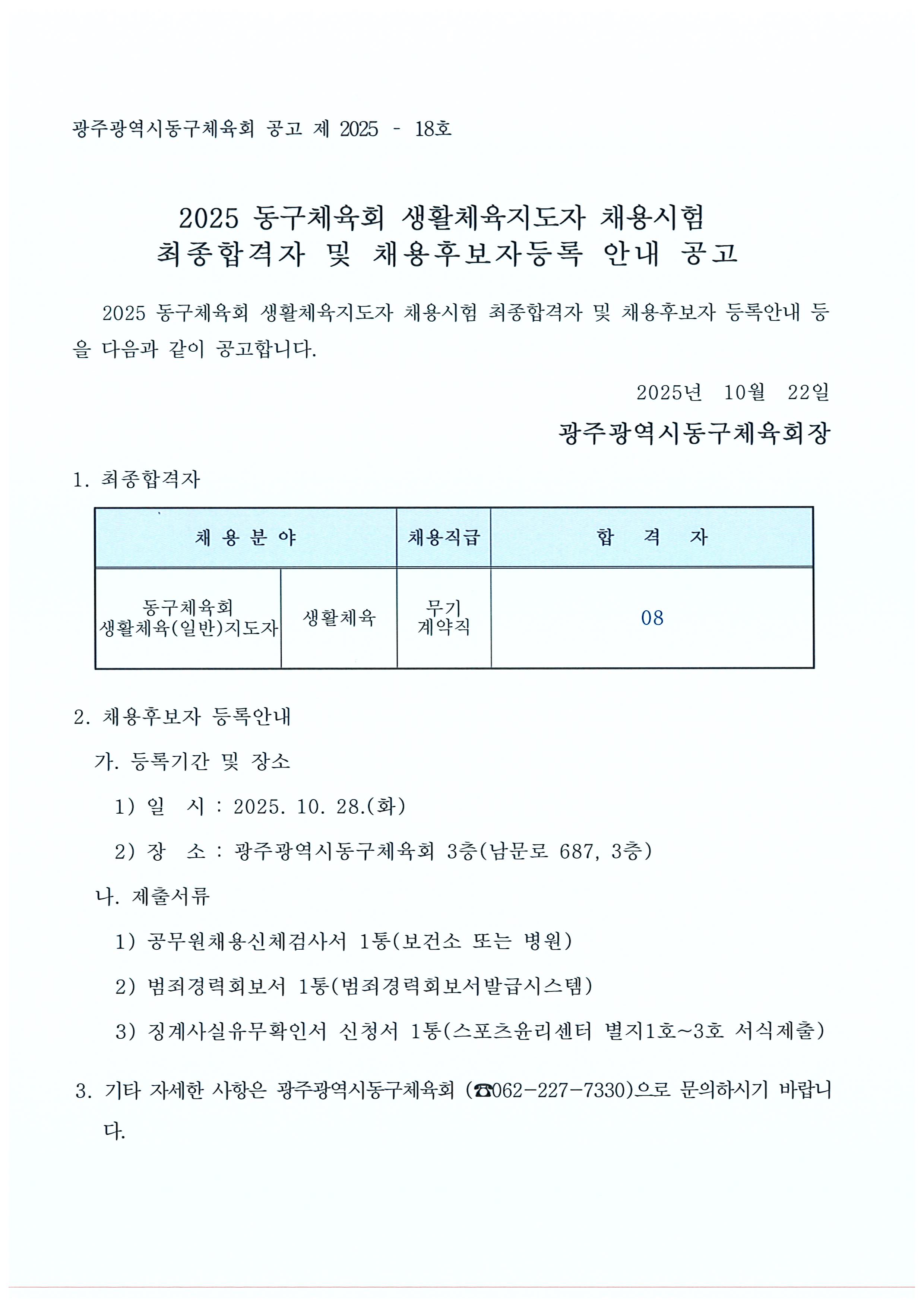 최종합격자 공고문.jpg