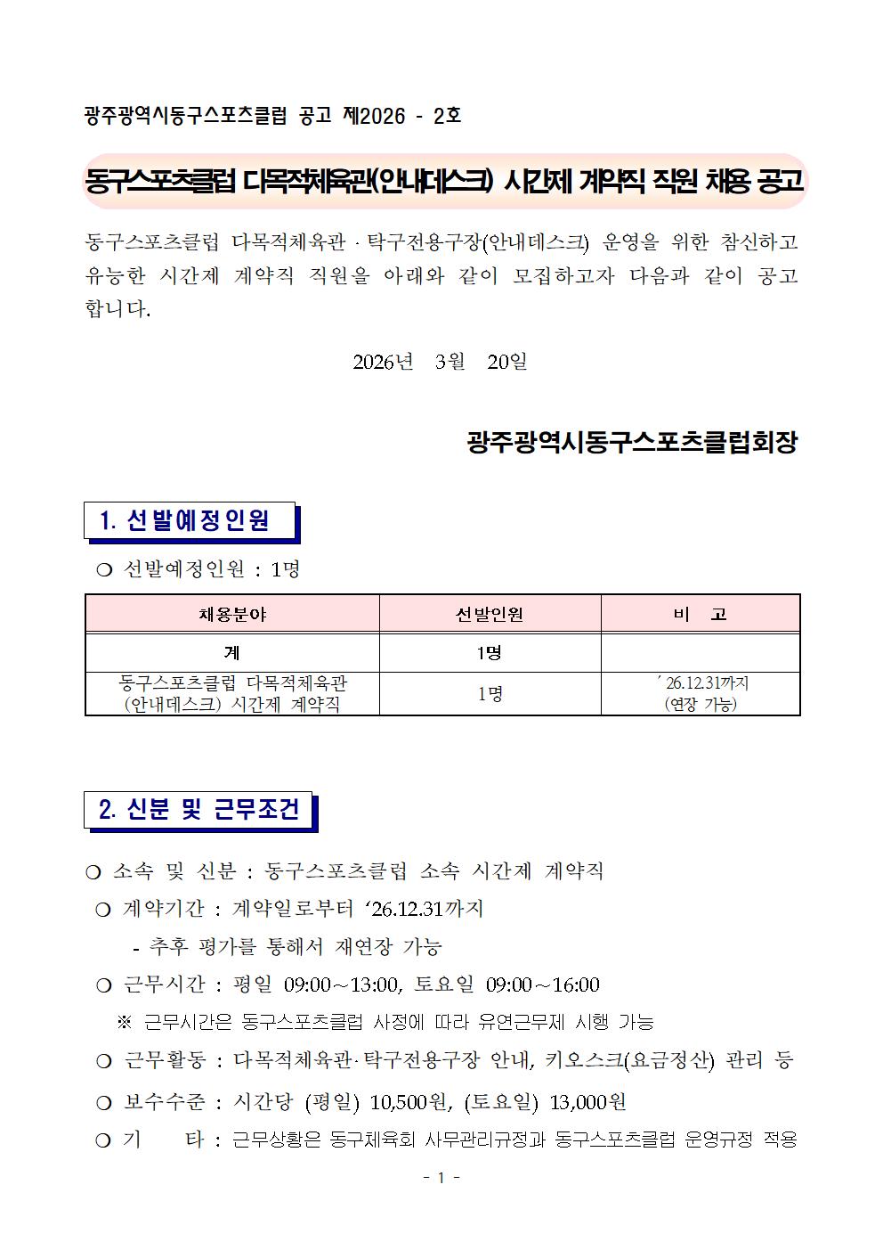동구스포츠클럽 안내데스크 채용공고001.jpg