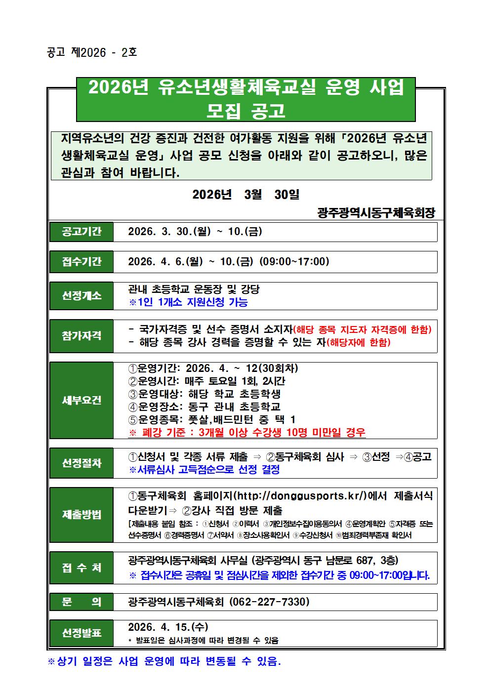 2026년 유소년생활체육교실 모집공고001.jpg