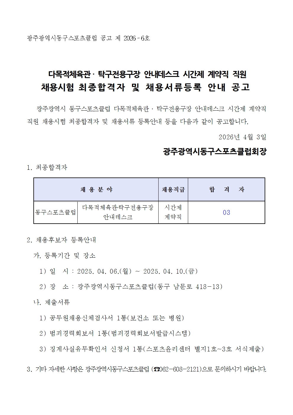 안내데스크직원채용 최종합격자 공고001.jpg
