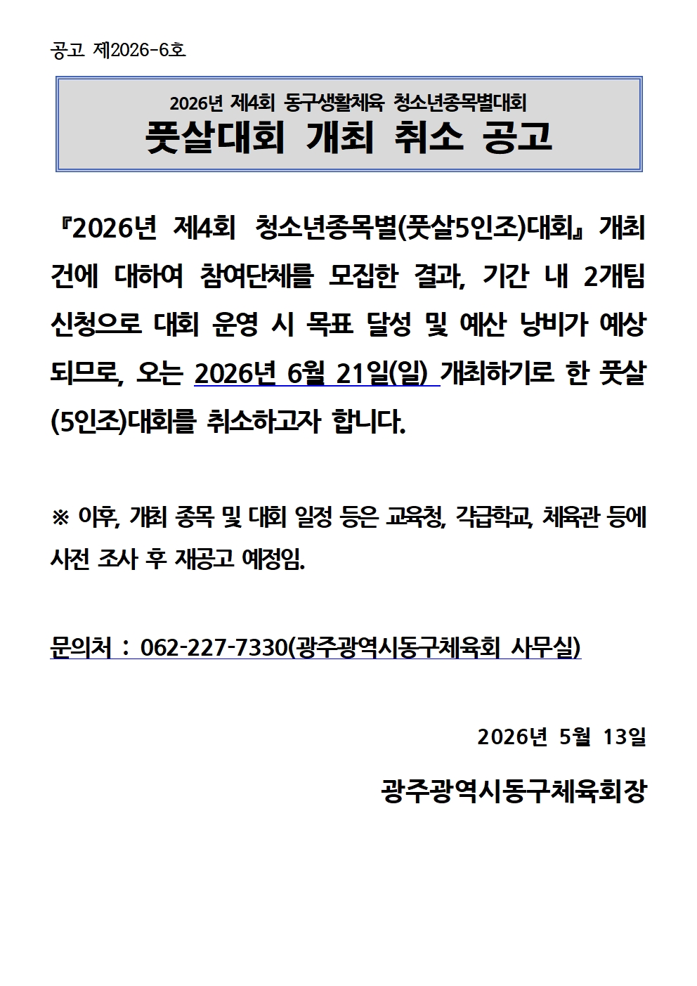 개최 취소 공고.jpg