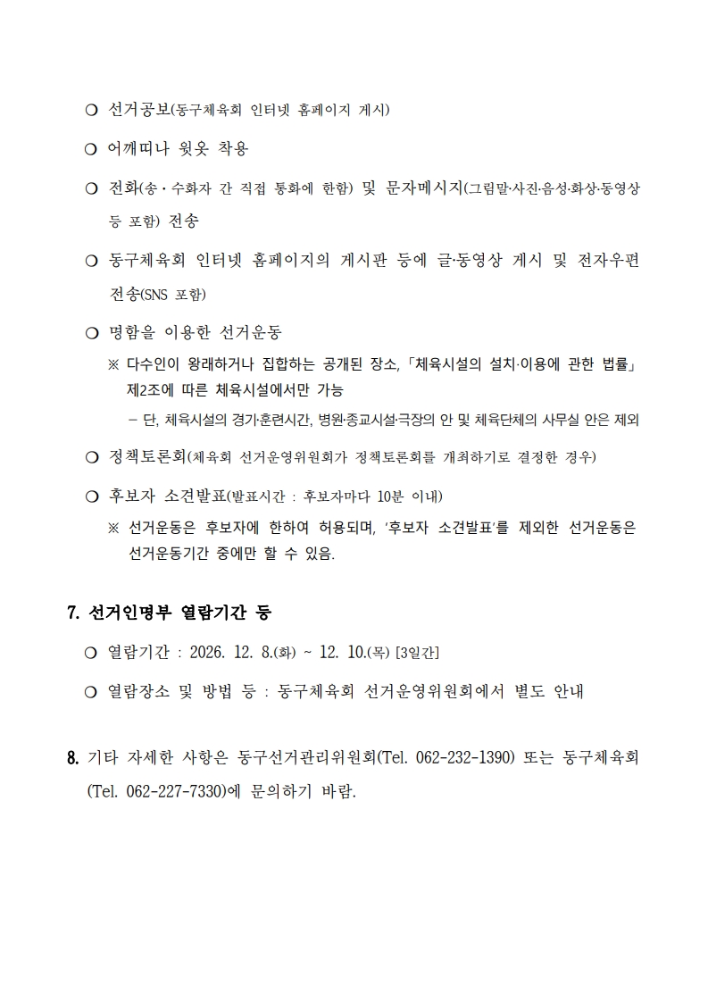 (붙임) 선거일 등 공고문_2.jpg